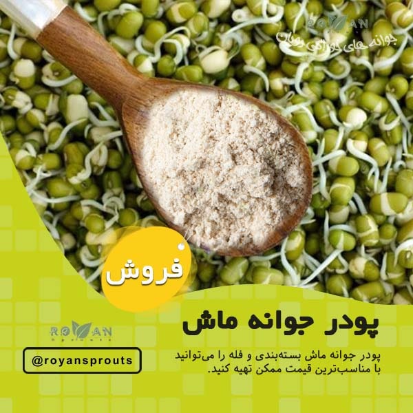 پخش پودر جوانه ماش